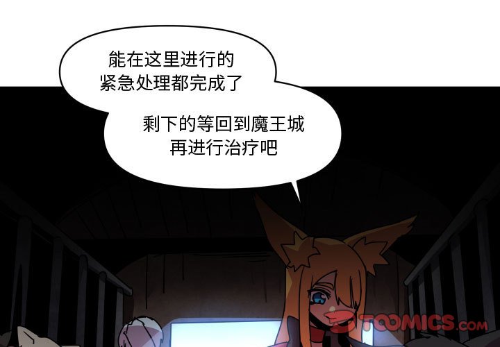 魔王城怎么去漫画,第 40 话3图