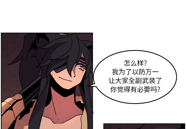 重返魔王城漫画,第 42 话4图