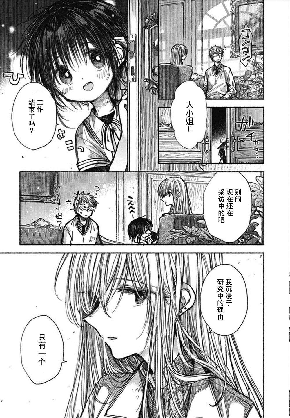 伊芙的家人叫什么漫画,第1话3图