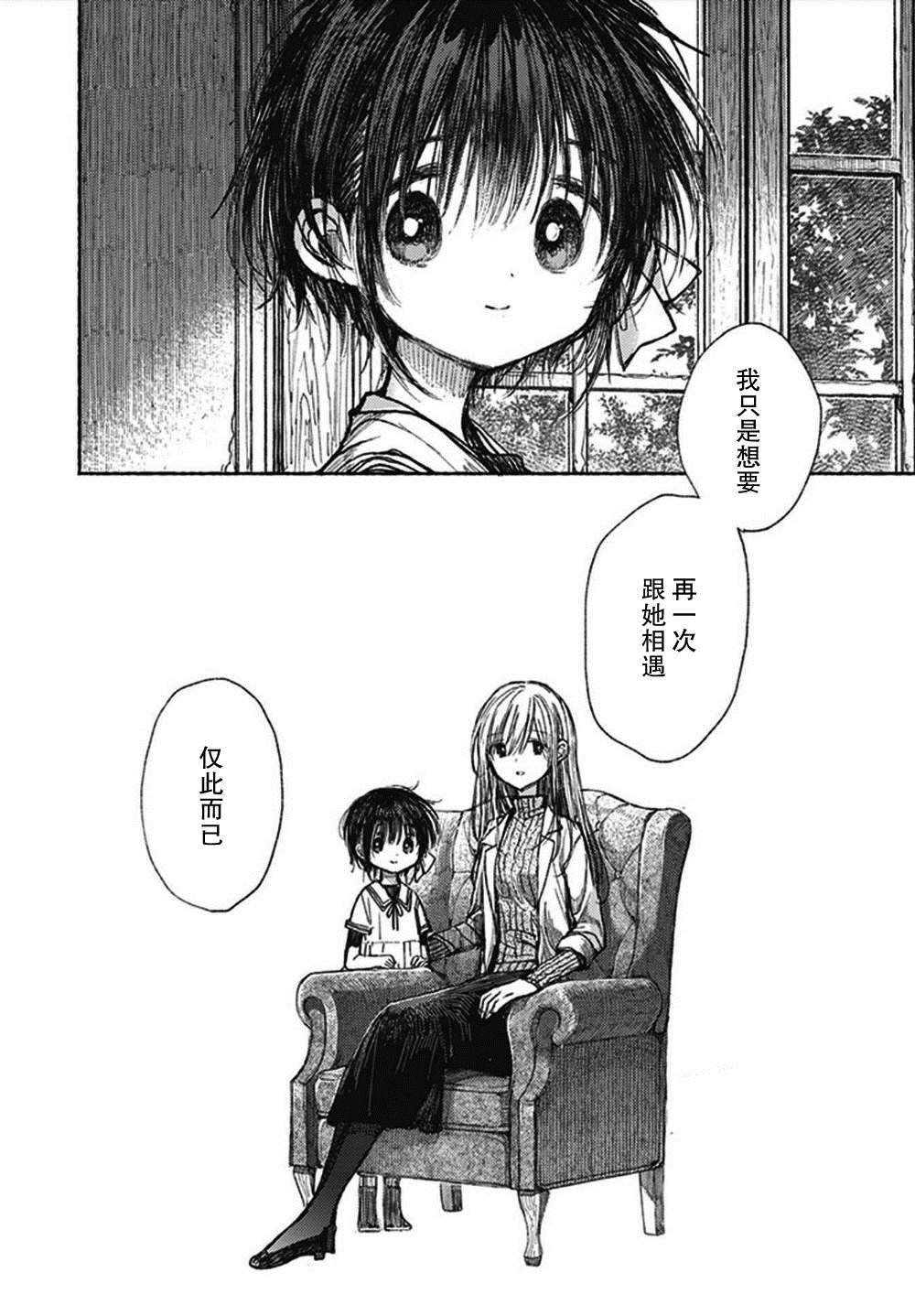 伊芙的家人叫什么漫画,第1话4图