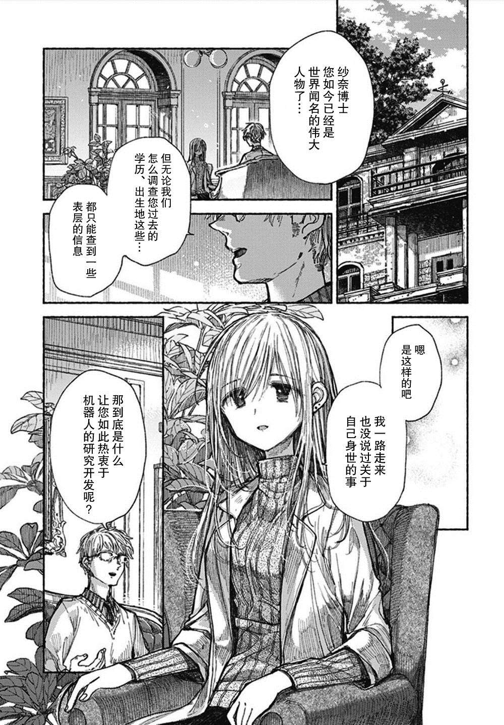 伊芙的家人叫什么漫画,第1话2图