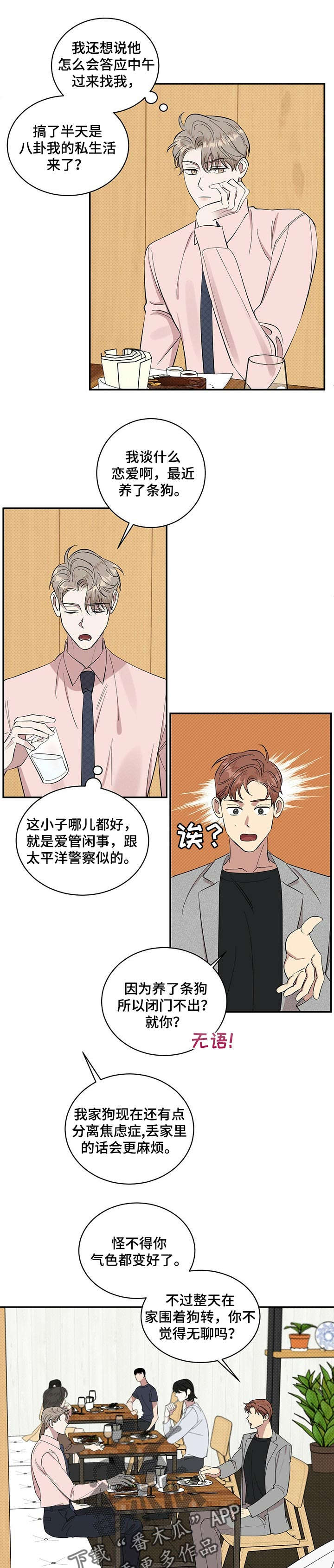 泥工找活平台漫画,第22章：自卑感5图