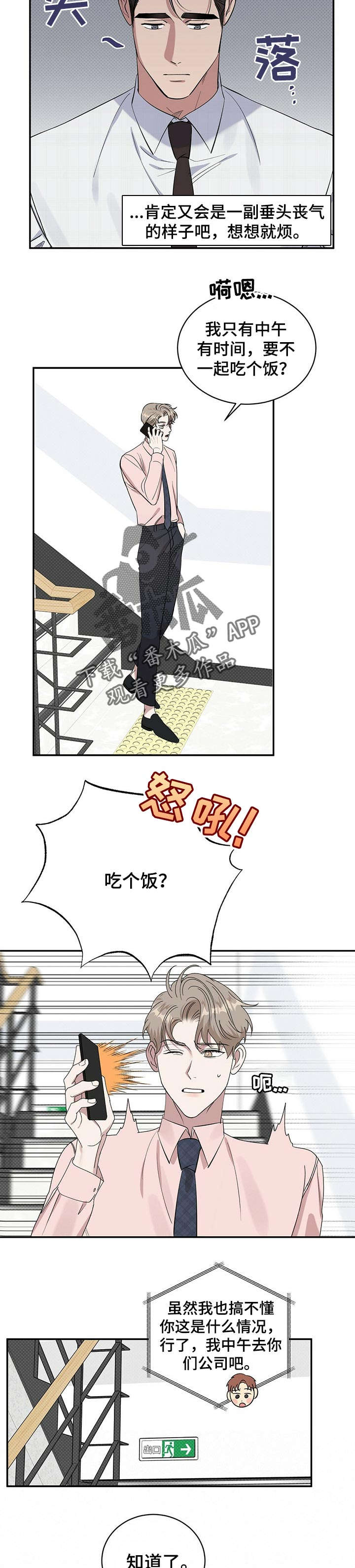 泥工找活平台漫画,第22章：自卑感3图