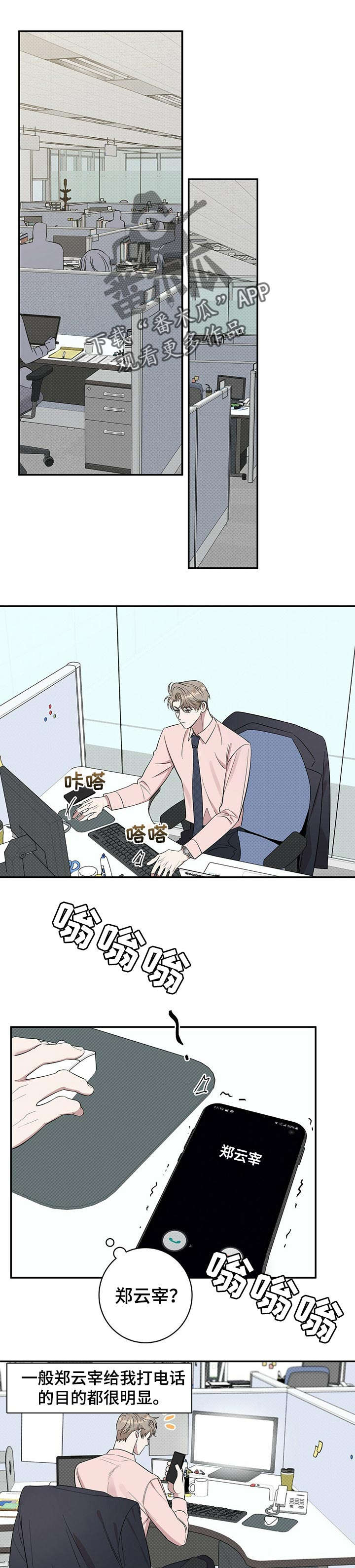 泥工找活平台漫画,第22章：自卑感1图