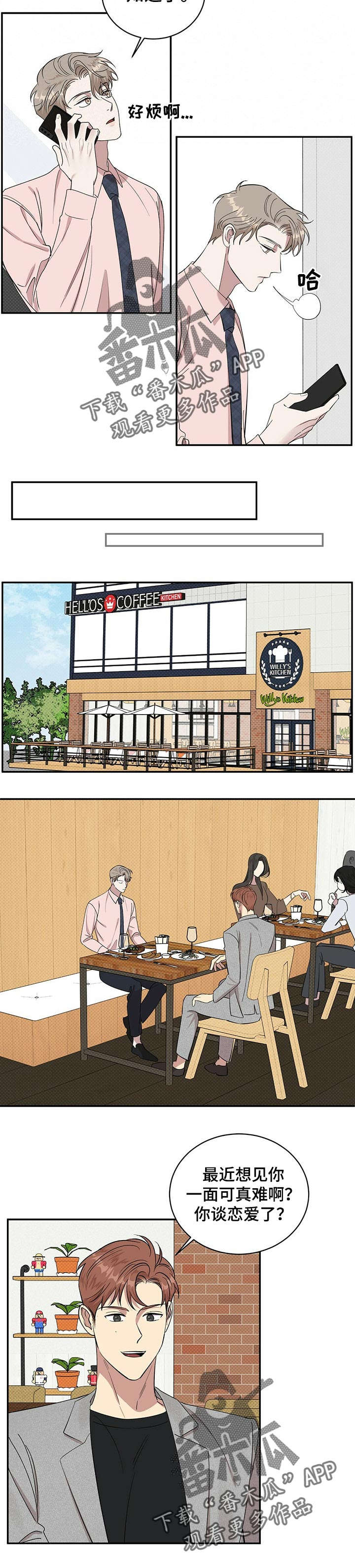 泥工找活平台漫画,第22章：自卑感4图