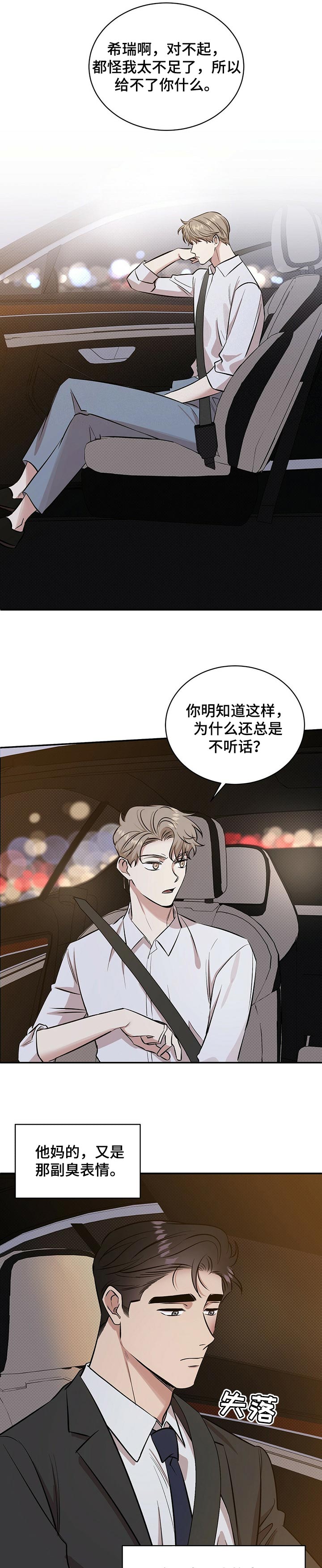 你共我是什么意思漫画,第39章：空虚的感觉3图