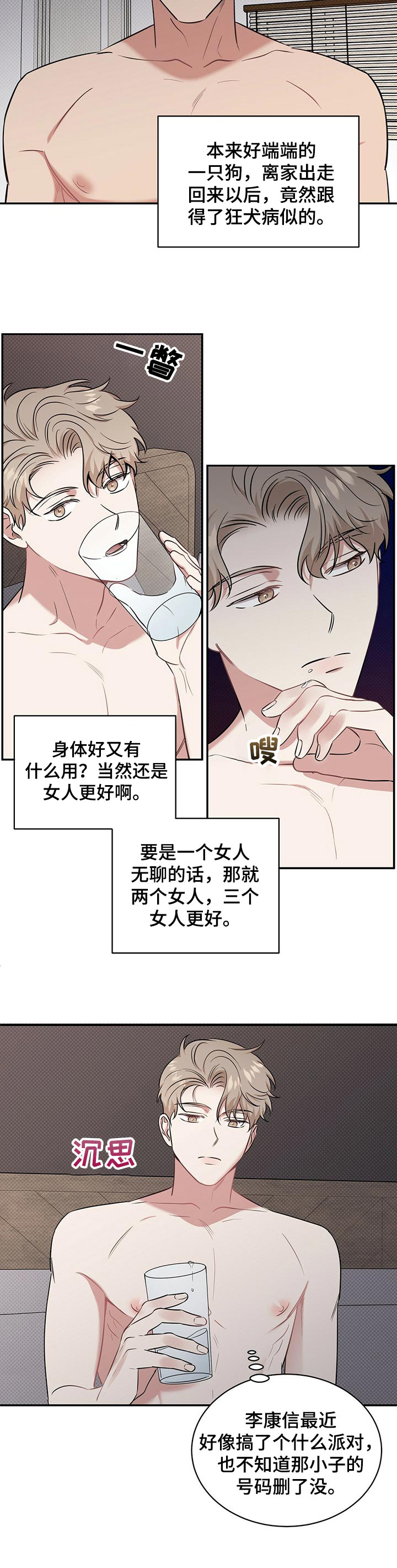 逆功率装置漫画,第34章：抱怨5图