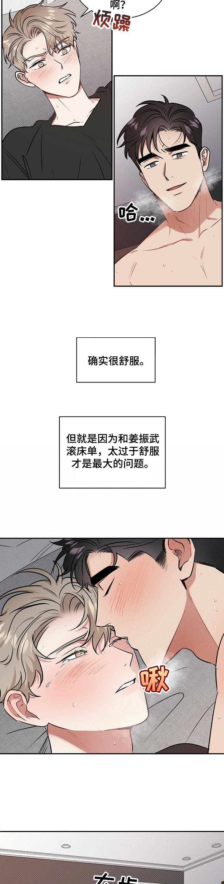 逆功率装置漫画,第34章：抱怨2图