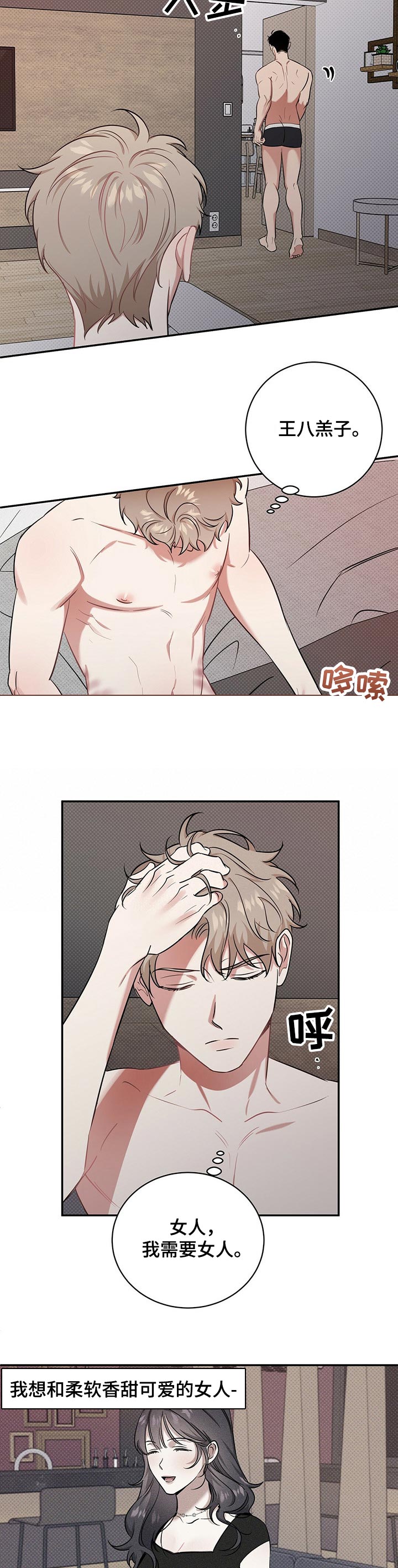 逆功率装置漫画,第34章：抱怨3图