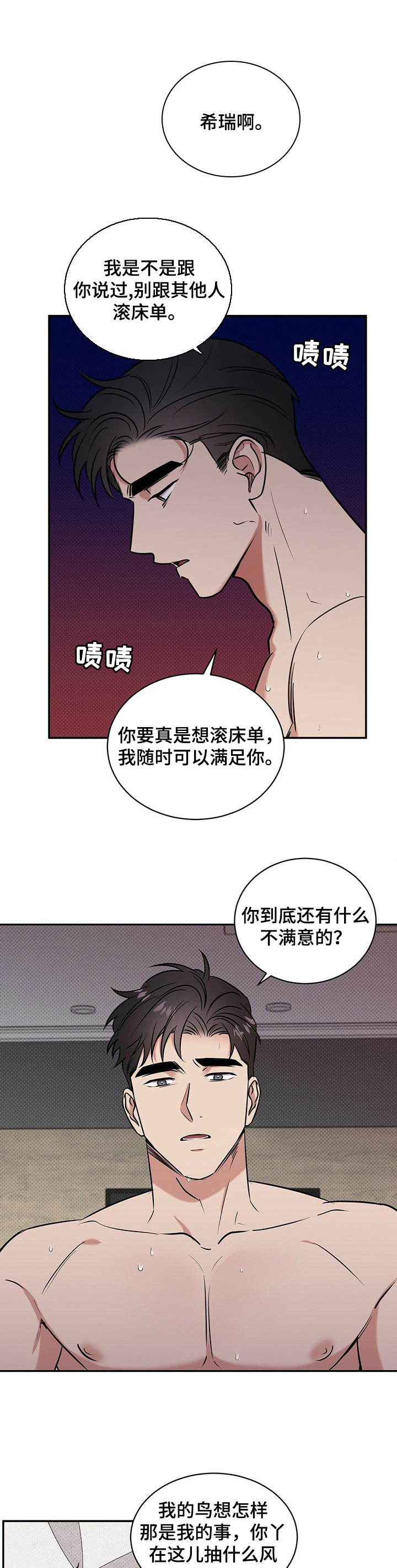 逆功率装置漫画,第34章：抱怨1图