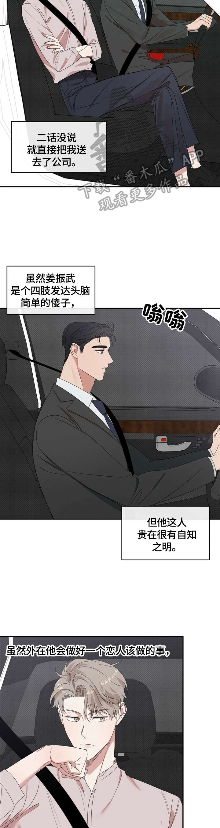 泥工班组安全技术交底漫画,第9章：烦人2图
