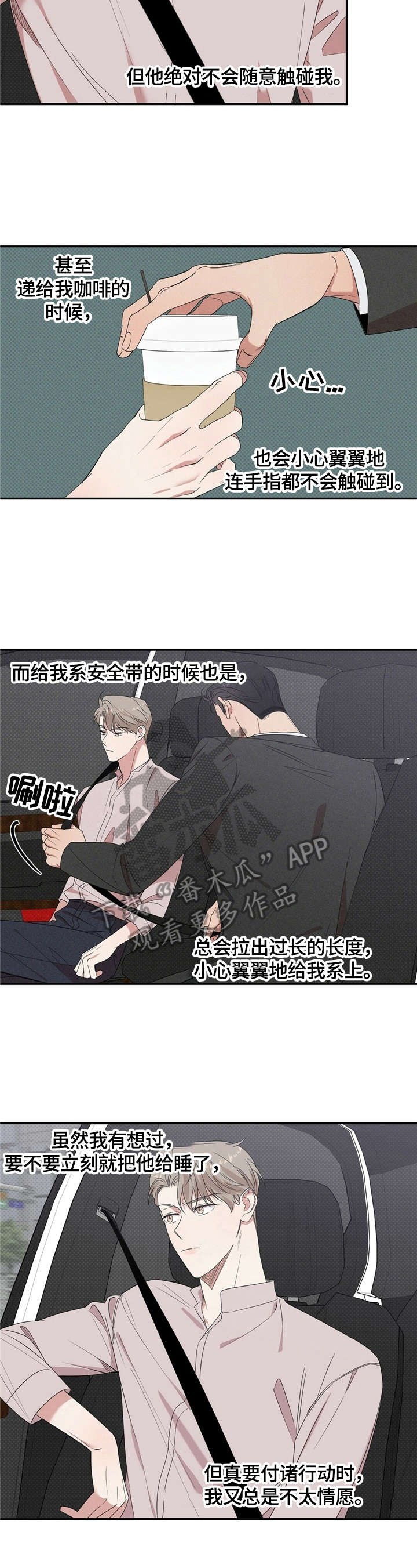 泥工班组安全技术交底漫画,第9章：烦人3图