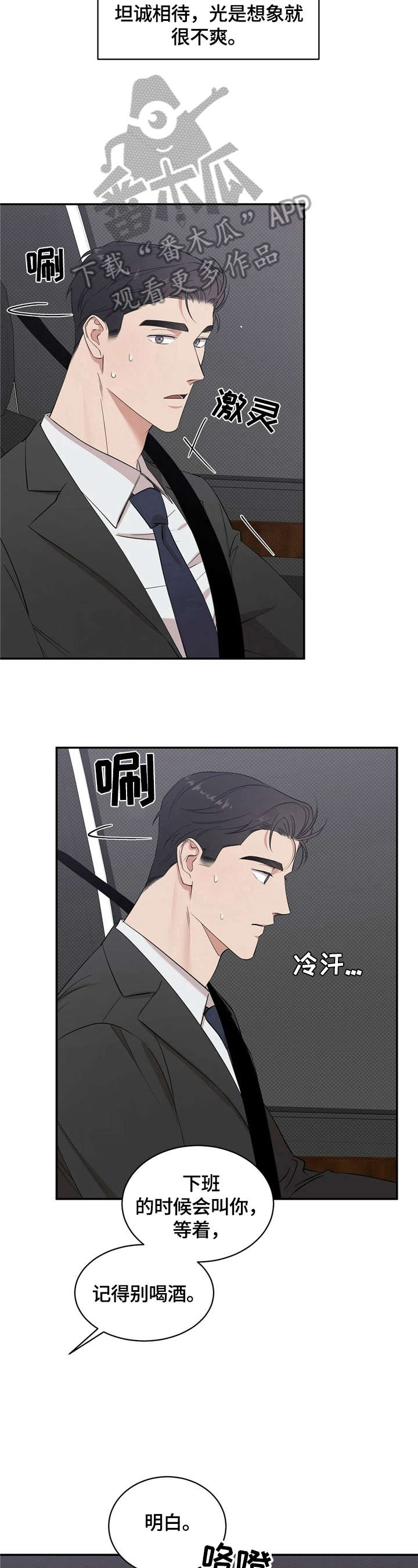 泥工班组安全技术交底漫画,第9章：烦人5图