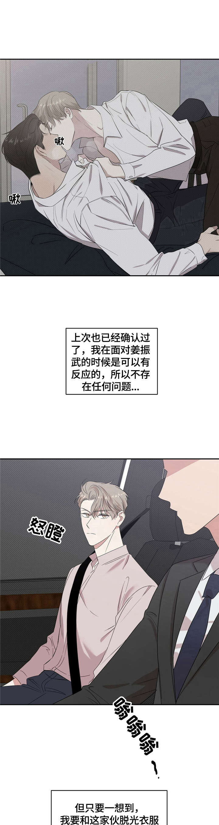 泥工班组安全技术交底漫画,第9章：烦人4图