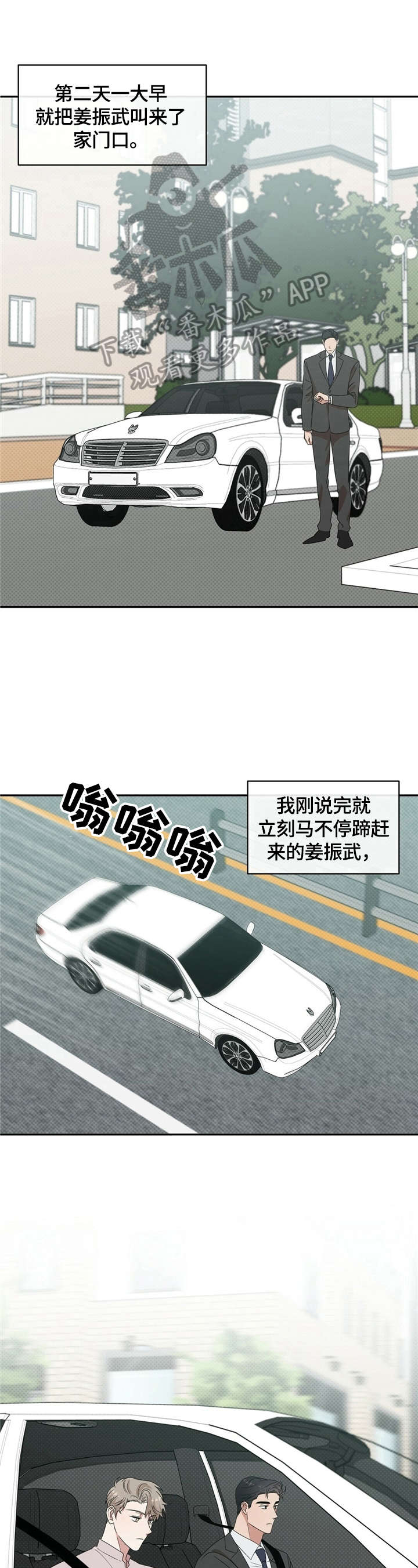 泥工班组安全技术交底漫画,第9章：烦人1图