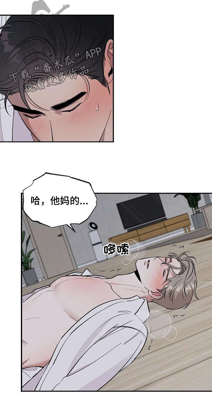 泥工班组安全技术交底漫画,第17章：事与愿违5图