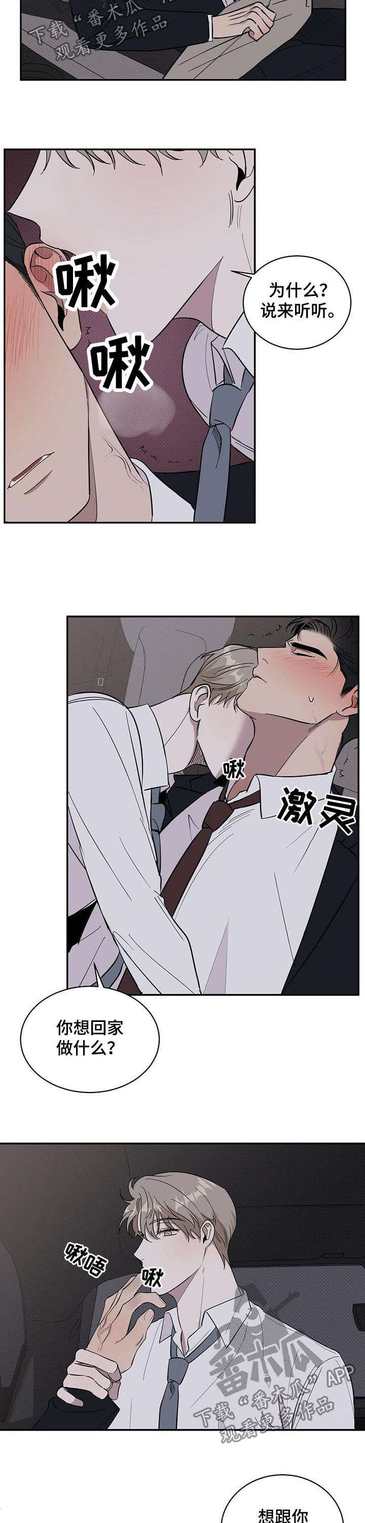 泥工班组安全技术交底漫画,第17章：事与愿违2图