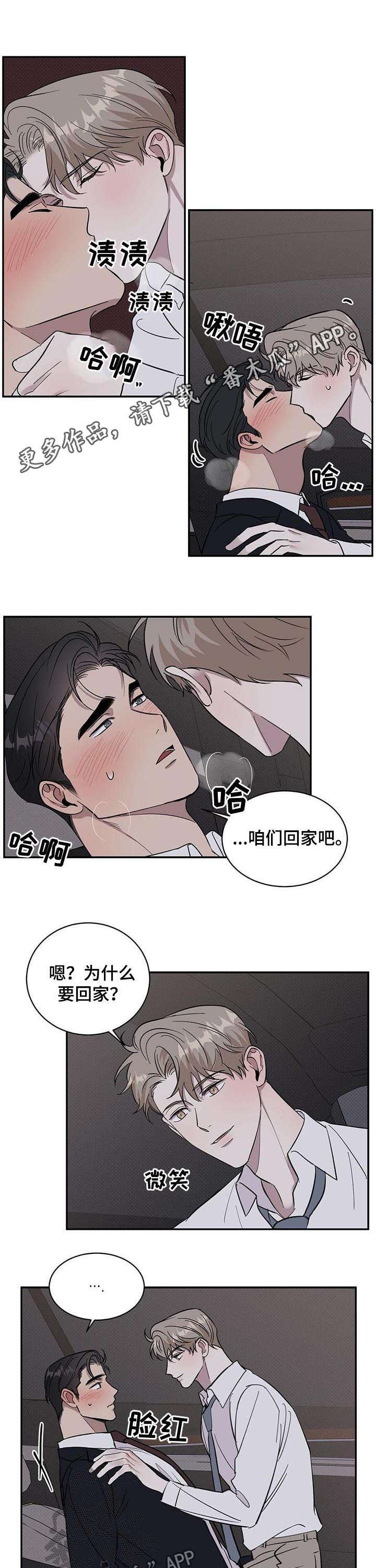 泥工班组安全技术交底漫画,第17章：事与愿违1图