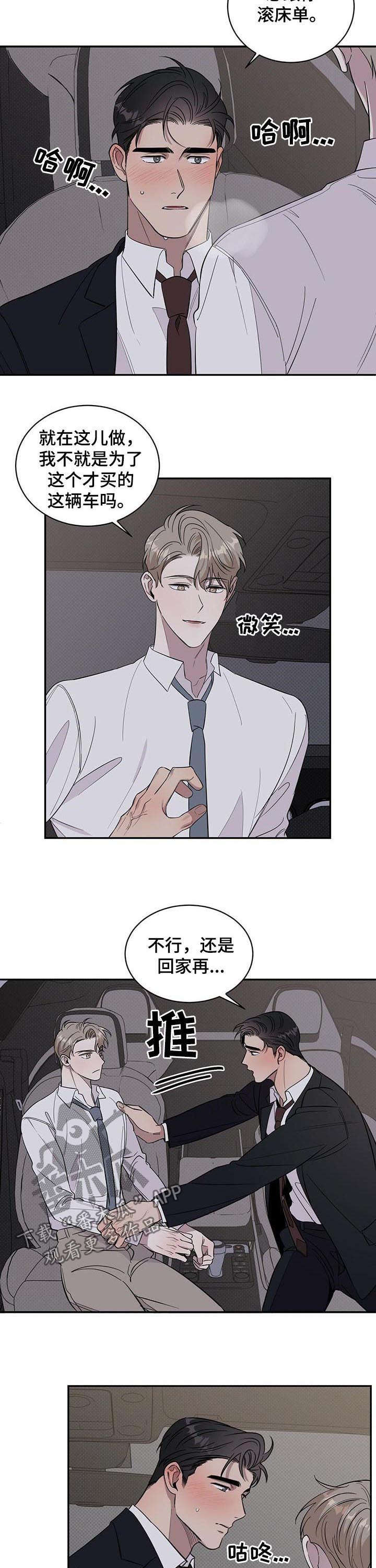 泥工班组安全技术交底漫画,第17章：事与愿违3图