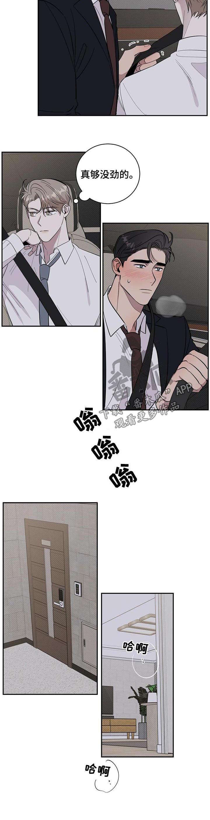 泥工班组安全技术交底漫画,第17章：事与愿违4图