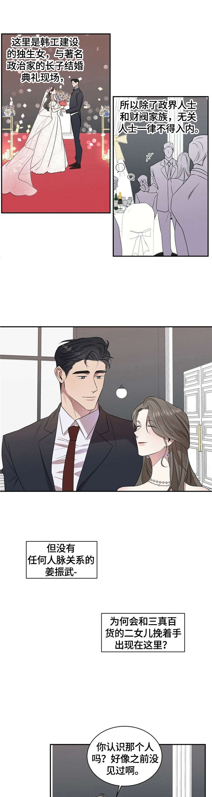 逆功率保护试验方案漫画,第1章：有备无患2图