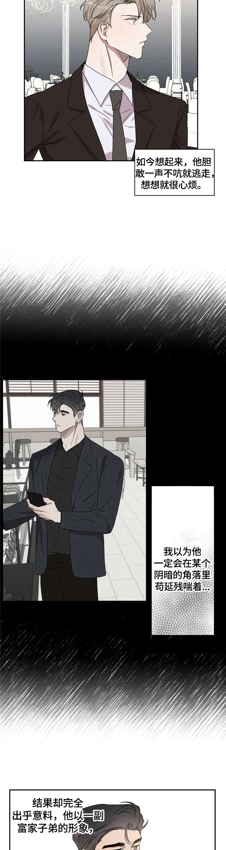 逆功率保护试验方案漫画,第1章：有备无患5图