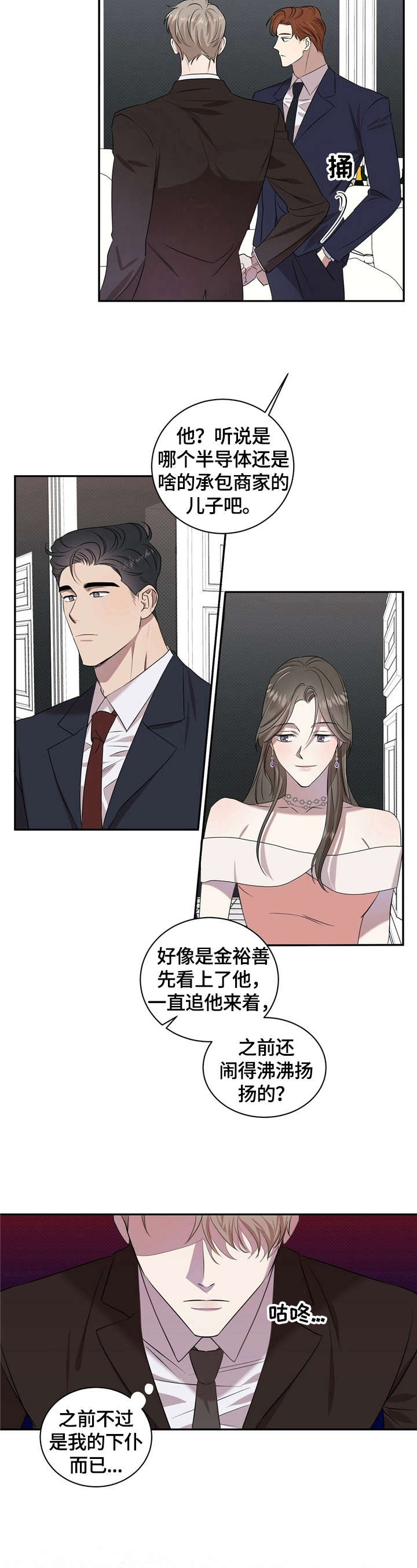 逆功率保护试验方案漫画,第1章：有备无患3图