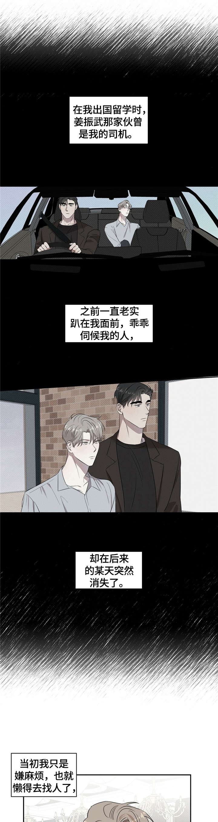 逆功率保护试验方案漫画,第1章：有备无患4图