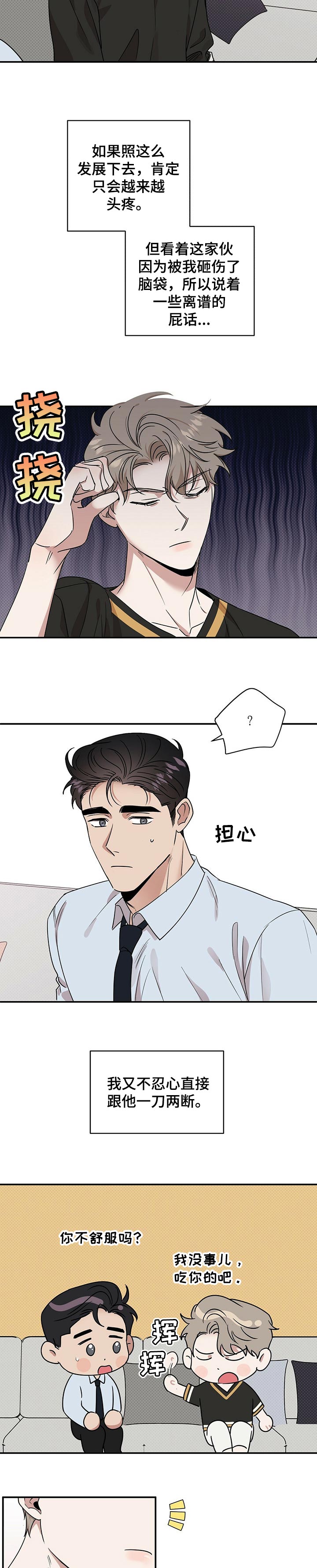 逆攻韩漫解说漫画,第41章：计划失败2图