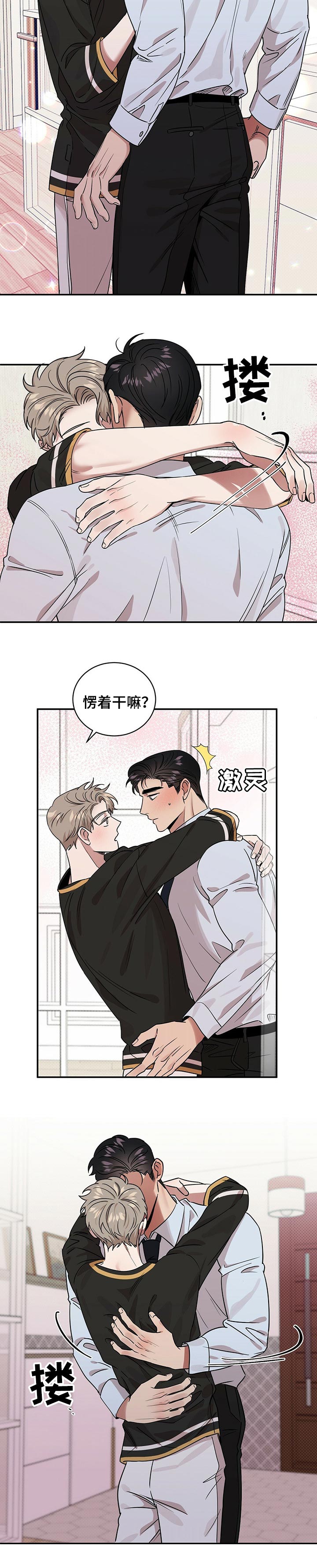 逆攻韩漫解说漫画,第41章：计划失败5图