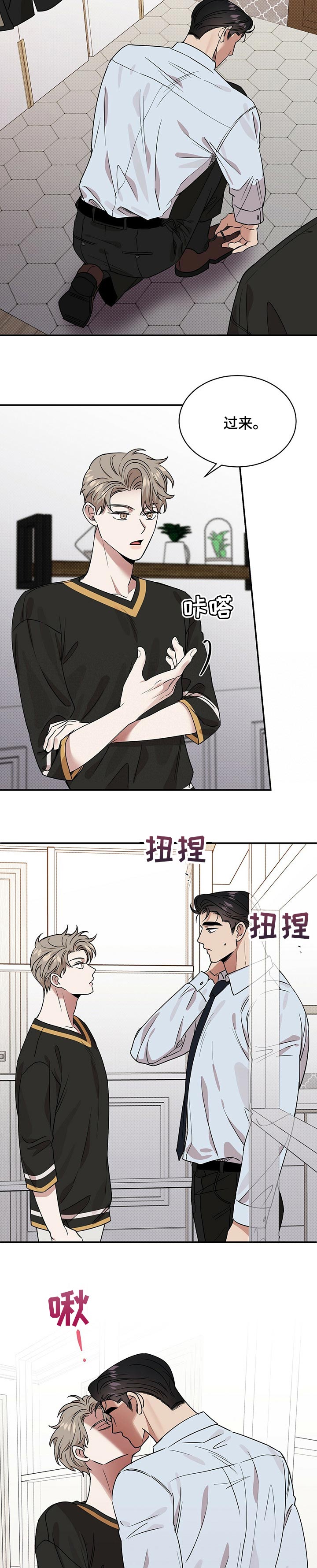 逆攻韩漫解说漫画,第41章：计划失败4图
