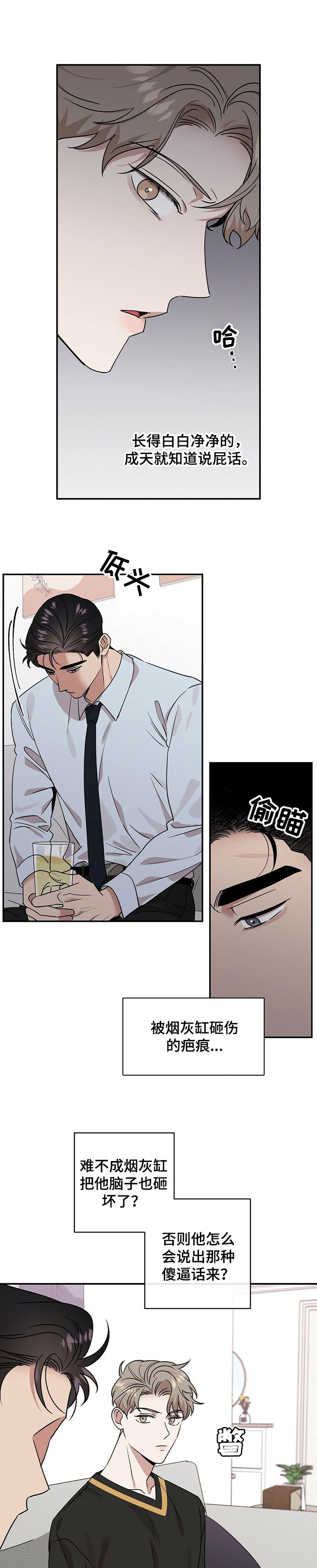 逆攻韩漫解说漫画,第41章：计划失败1图