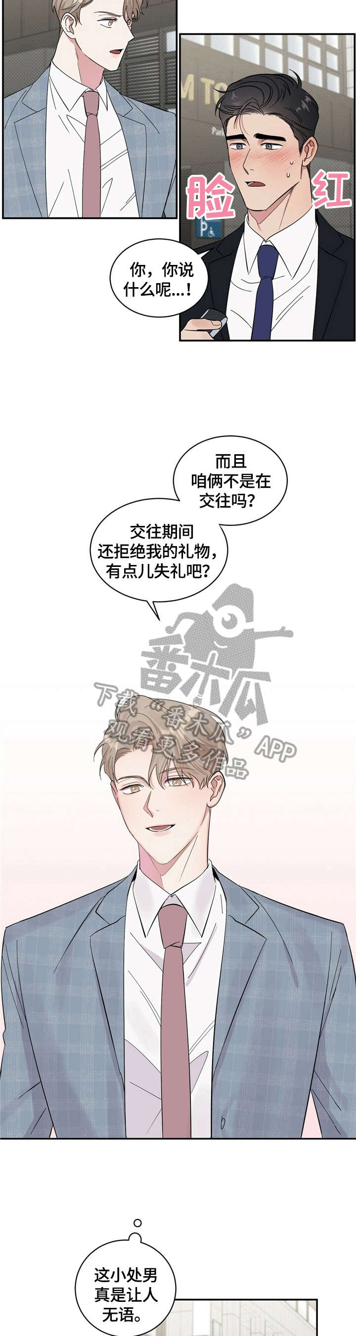 逆改顺教程漫画,第15章：捉弄3图