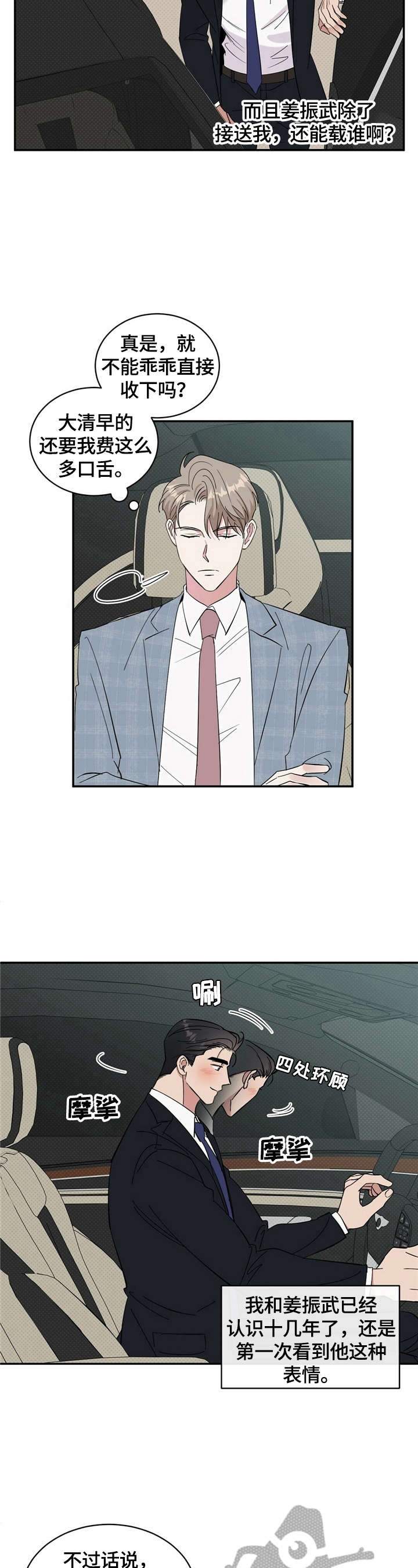 逆改顺教程漫画,第15章：捉弄5图