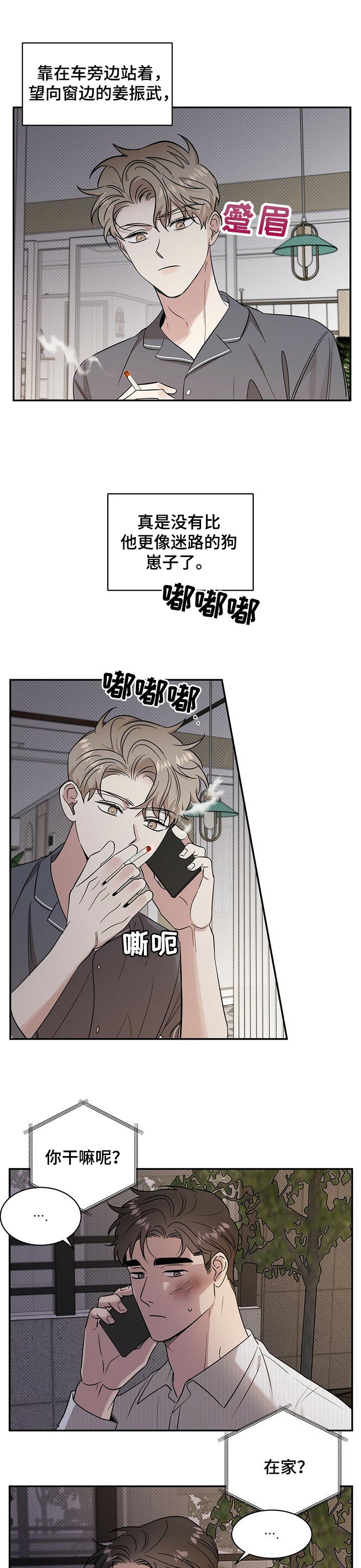 逆技武魂鱼竿漫画,第36章：没骨气1图