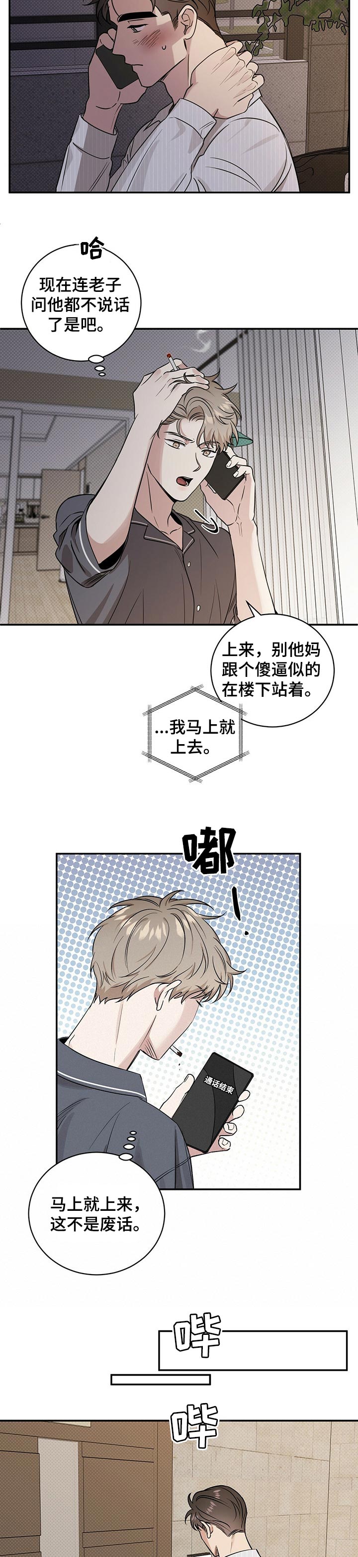 逆技武魂鱼竿漫画,第36章：没骨气2图