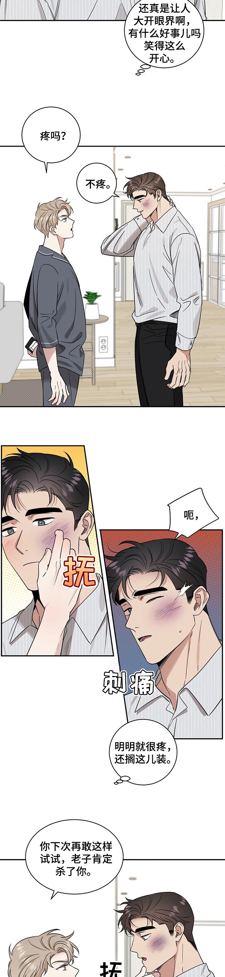 逆技武魂鱼竿漫画,第36章：没骨气4图