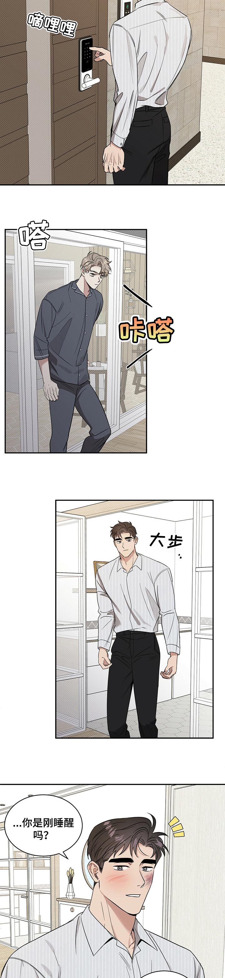 逆技武魂鱼竿漫画,第36章：没骨气3图