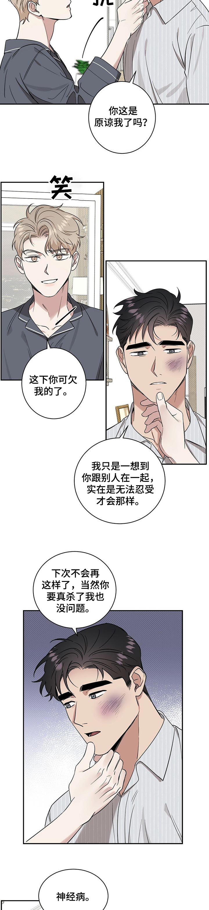 逆技武魂鱼竿漫画,第36章：没骨气5图