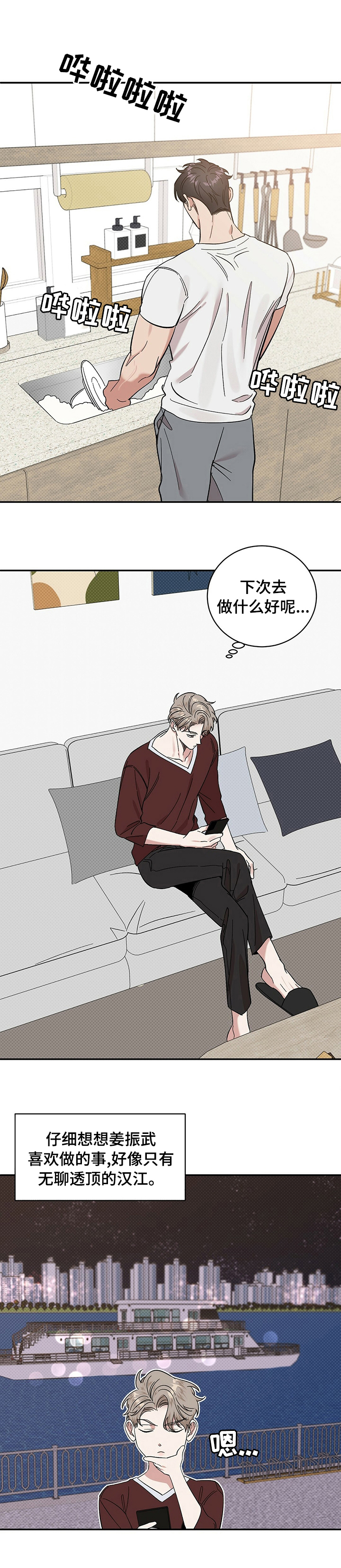 泥工班组班前安全活动记录漫画,第29章：路还长1图