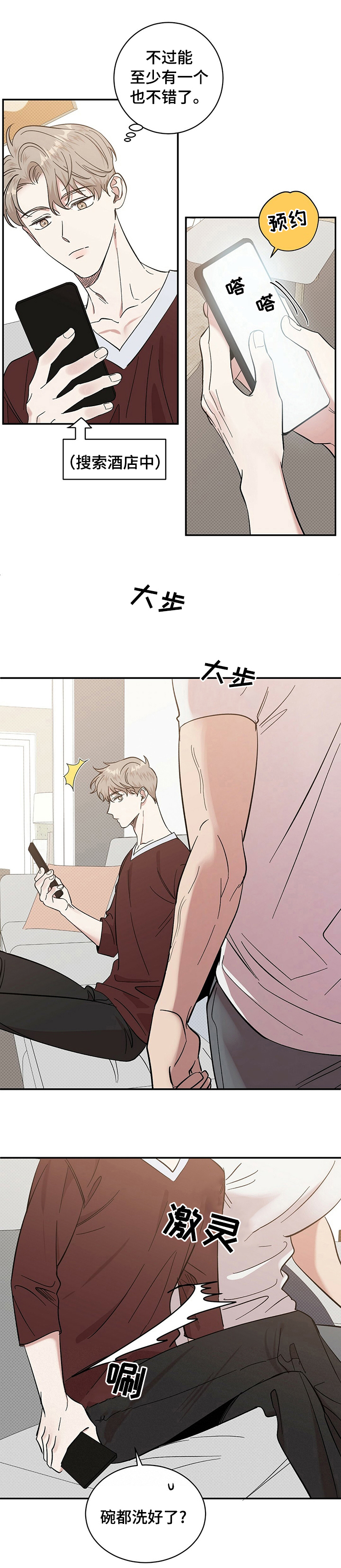 泥工班组班前安全活动记录漫画,第29章：路还长2图