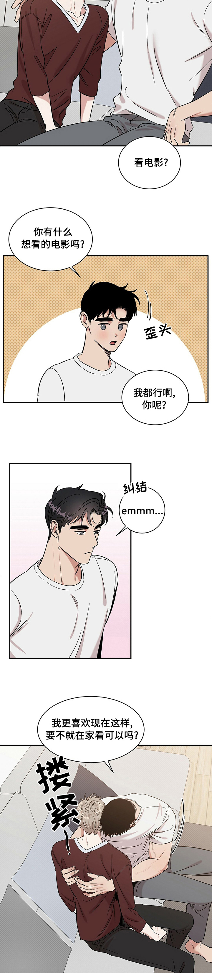 泥工班组班前安全活动记录漫画,第29章：路还长4图