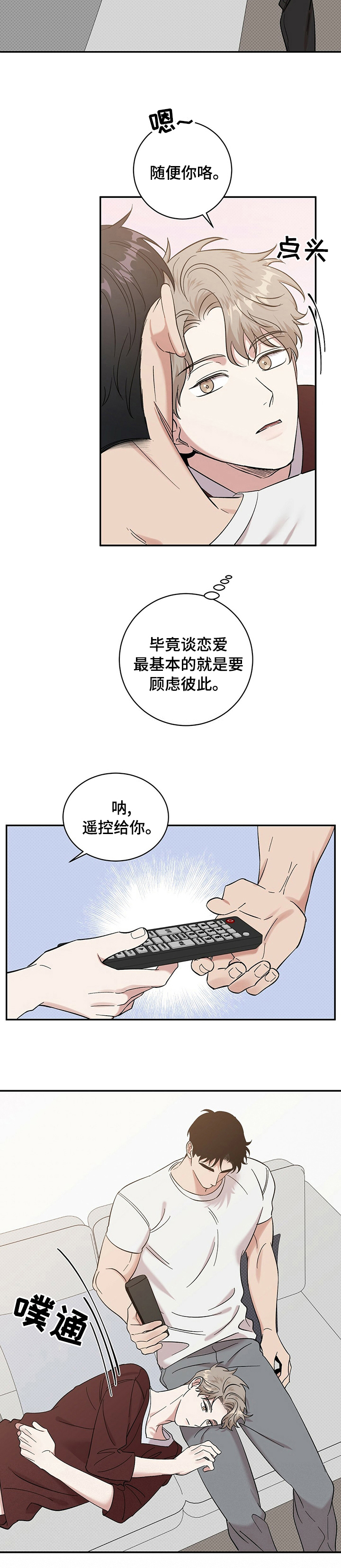 泥工班组班前安全活动记录漫画,第29章：路还长5图