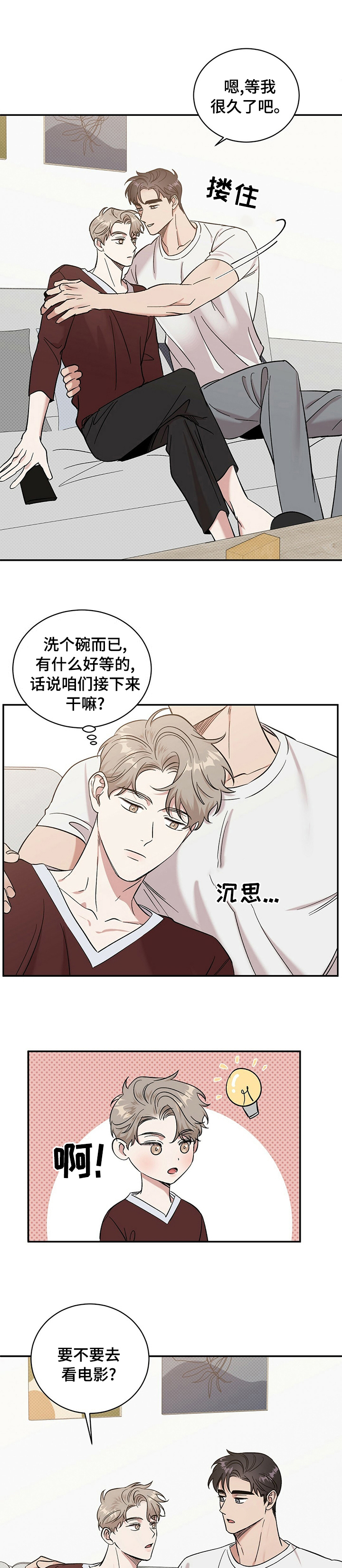 泥工班组班前安全活动记录漫画,第29章：路还长3图