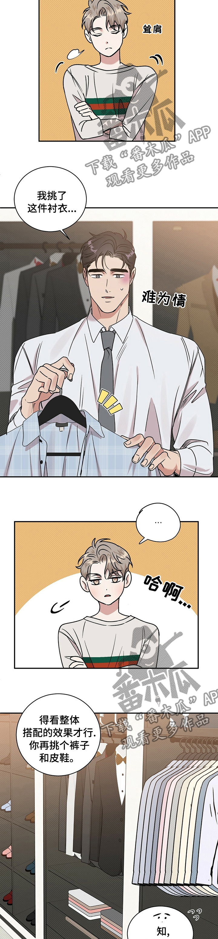 立冬穿棉衣的图片漫画,第27章：明天也不回去？3图