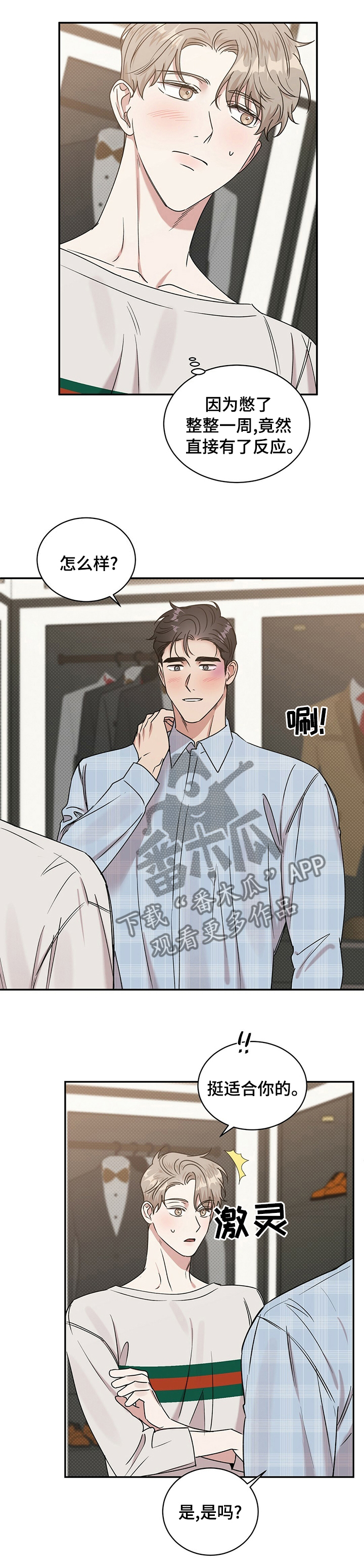 立冬穿棉衣的图片漫画,第27章：明天也不回去？5图