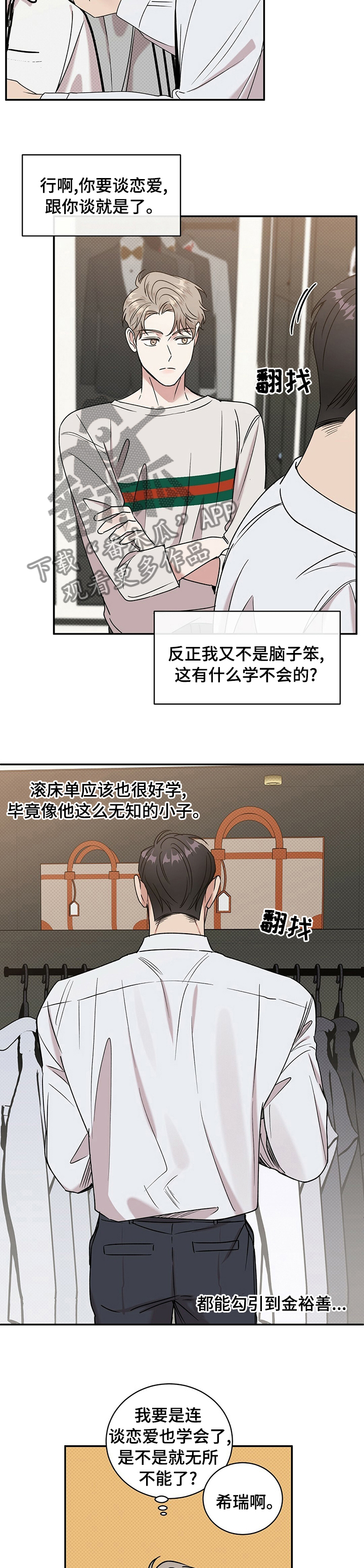 立冬穿棉衣的图片漫画,第27章：明天也不回去？2图