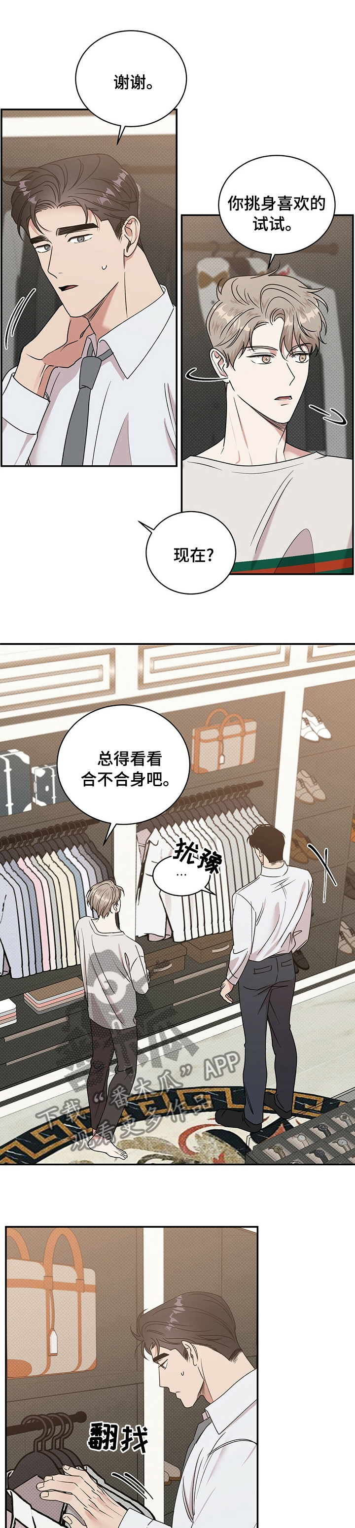 立冬穿棉衣的图片漫画,第27章：明天也不回去？1图