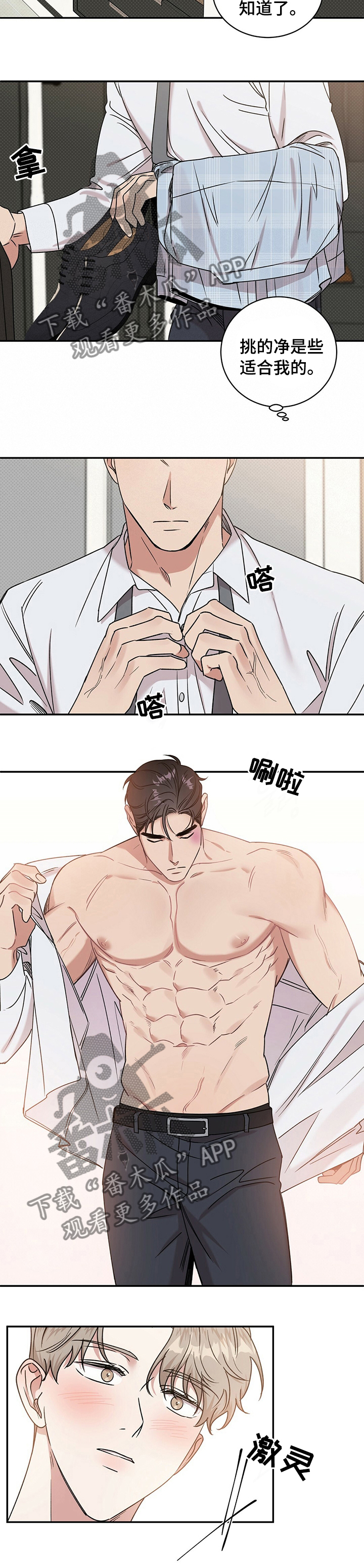立冬穿棉衣的图片漫画,第27章：明天也不回去？4图