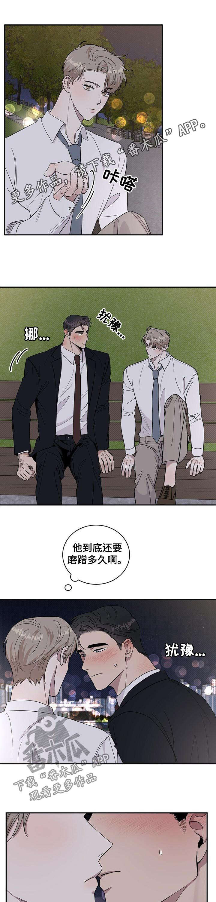 泥工找活平台漫画,第16章：生疏1图